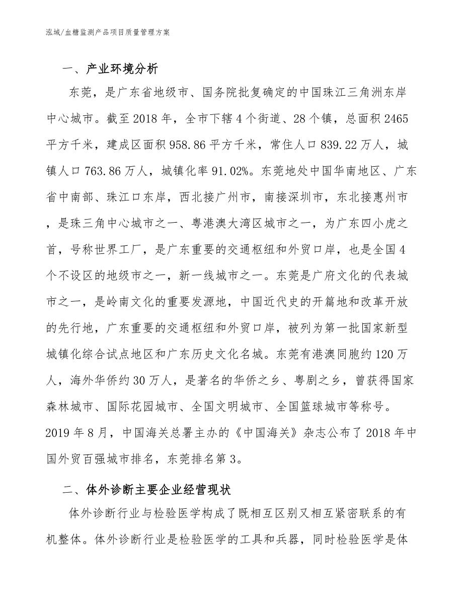 血糖监测产品项目质量管理方案【范文】_第3页