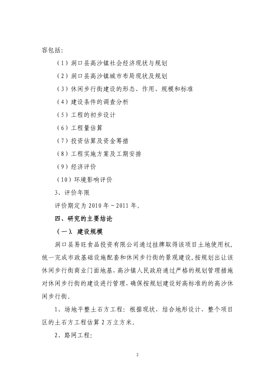 政府建设休闲商业步行街可行性论证报告.doc_第5页