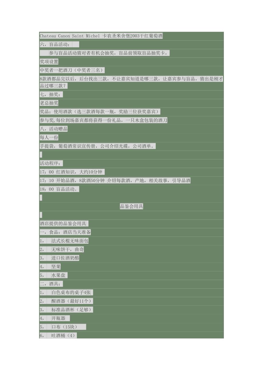 红酒品鉴会活动方案.doc_第2页