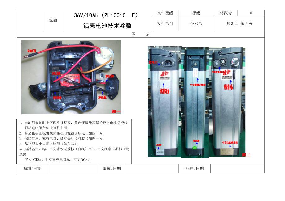 36V10Ah(银鱼285上放电)铝壳电池技术参数表_第3页