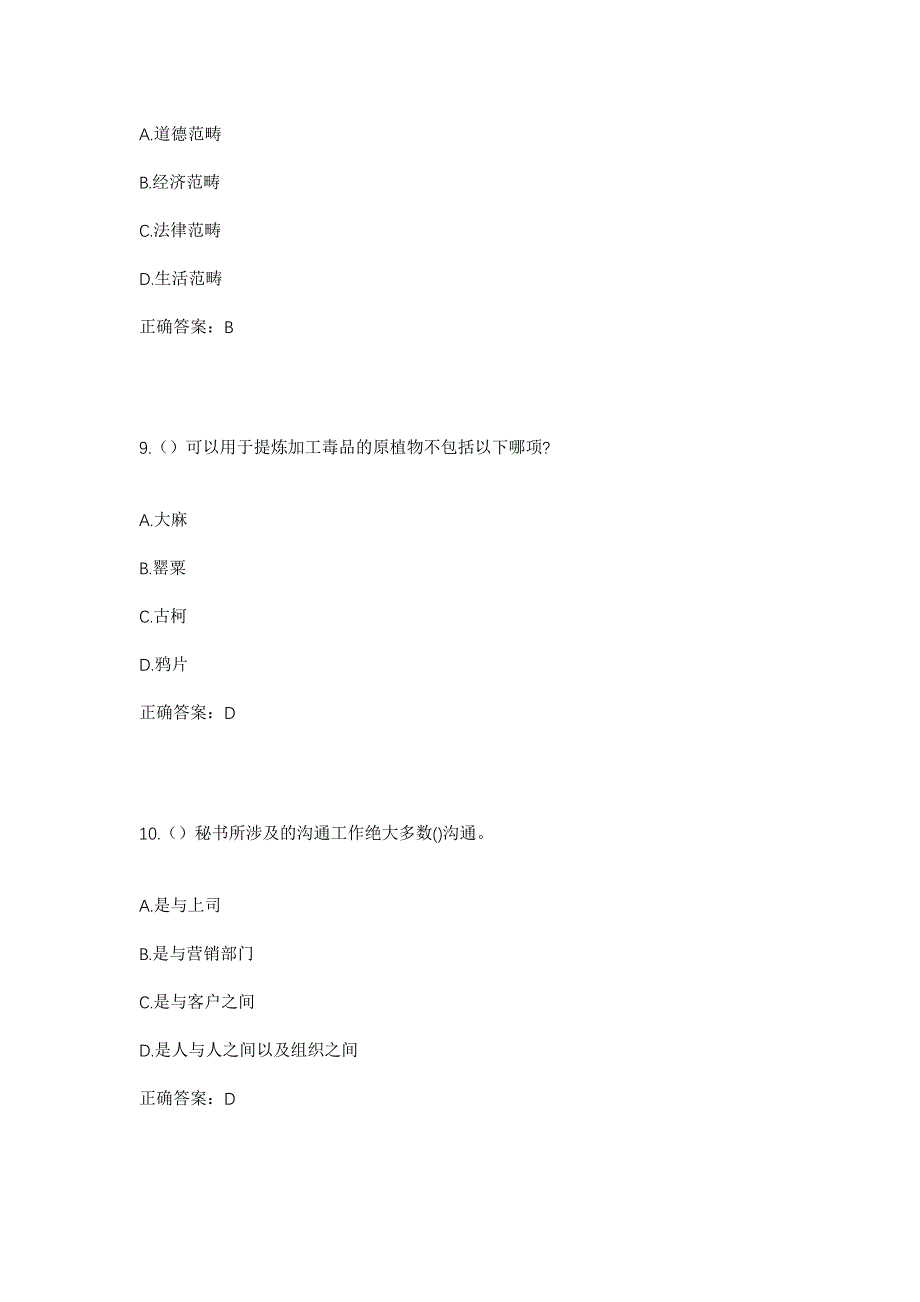 2023年黑龙江哈尔滨市道外区团结镇曙光实业公司社区工作人员考试模拟题含答案_第4页