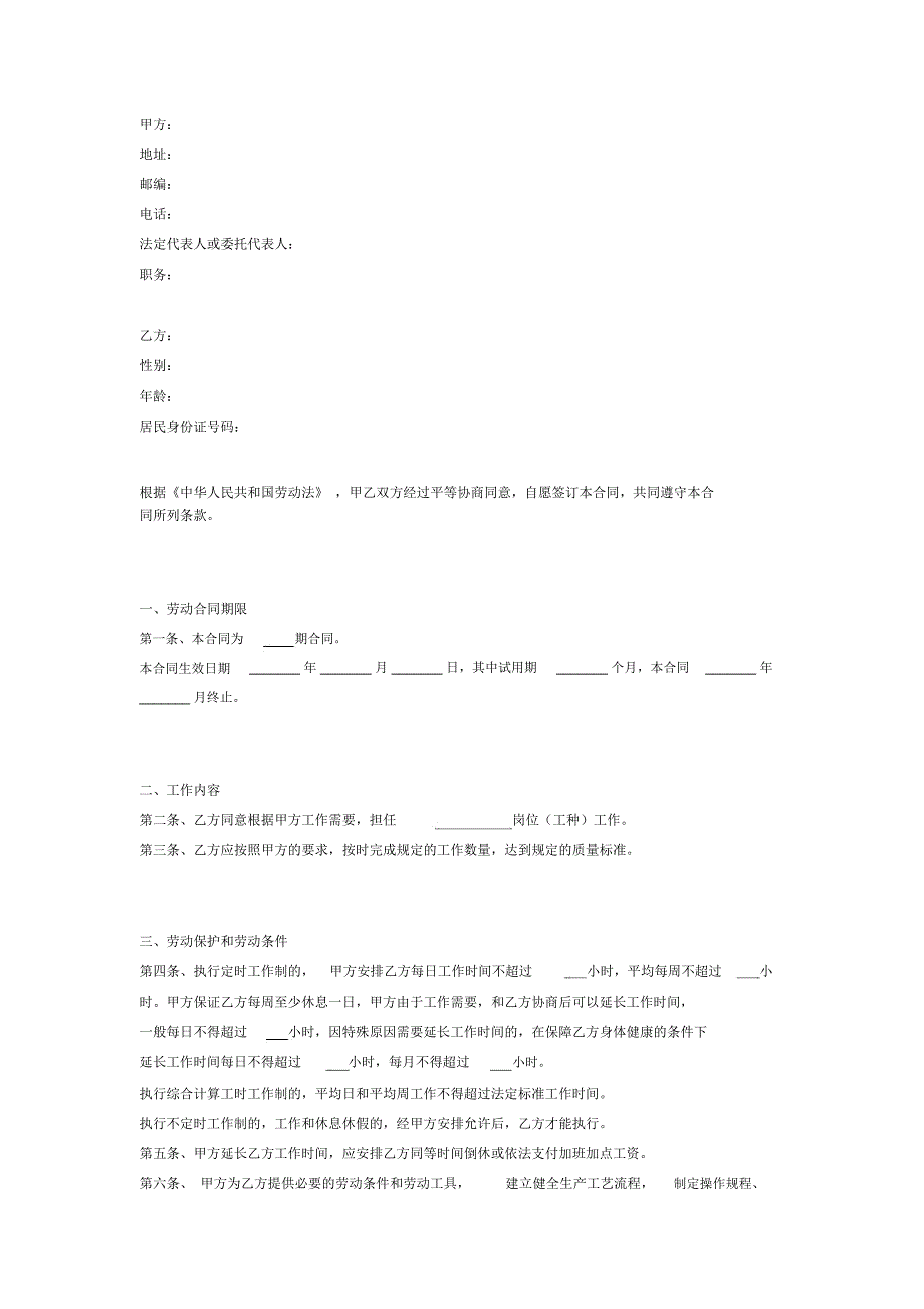 安装工合同通用模版_第2页