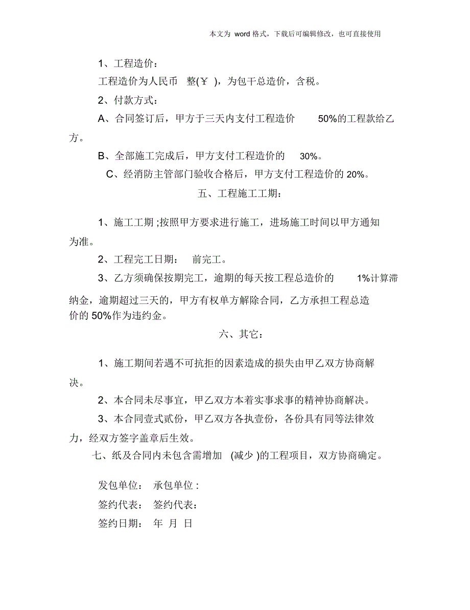 2018年消防工程改造合同_第3页