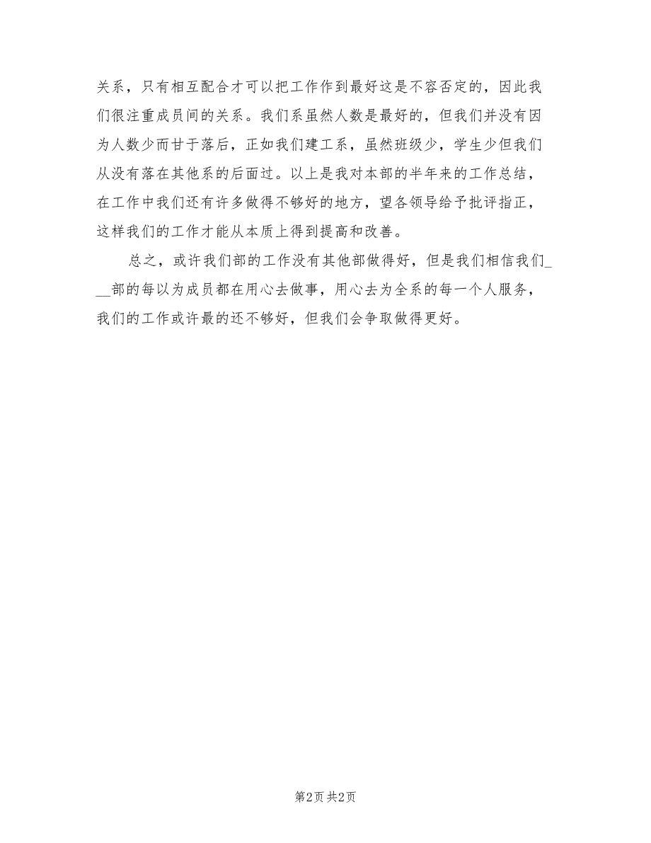 2022年学生会组织部年终工作总结_第2页