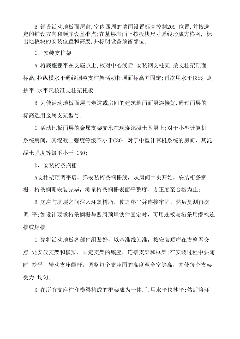 地面防静电地板施工工艺_第3页