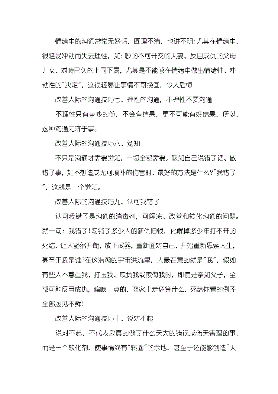 改进人际的沟通技巧_第2页