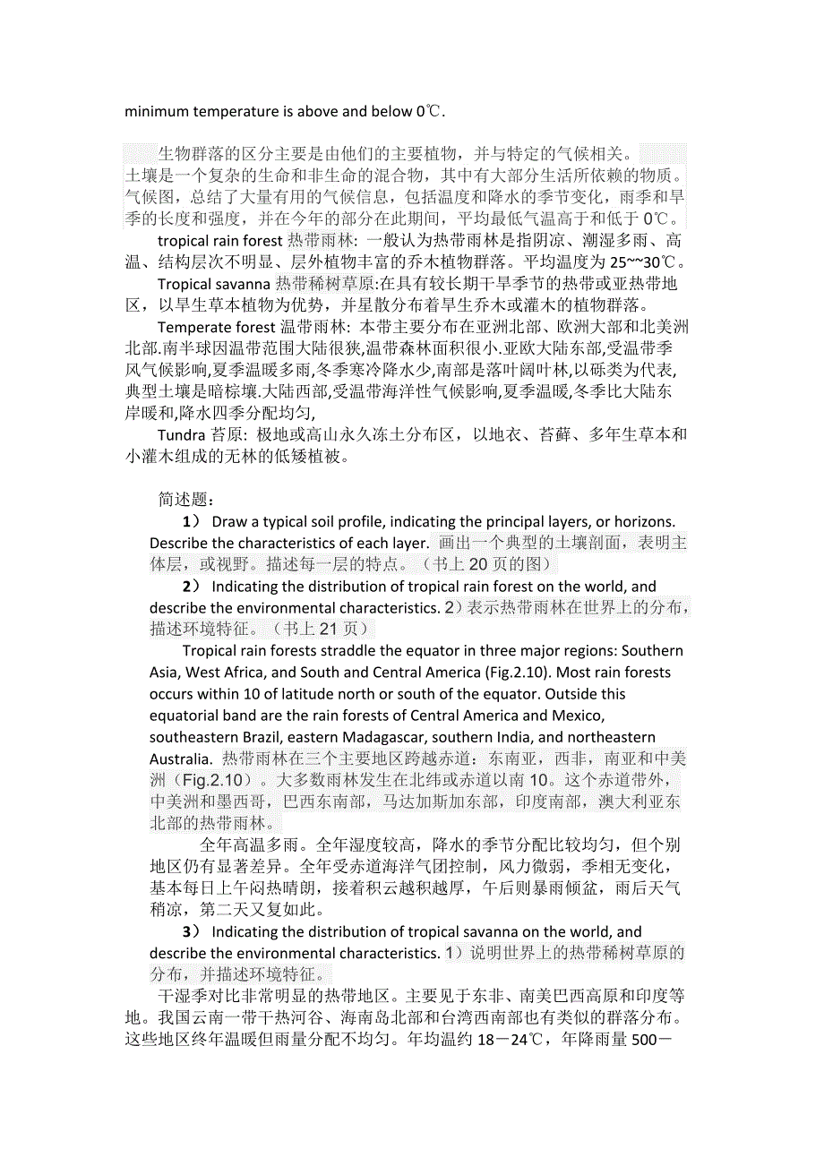 环境生态学复习资料考试主要内容_第2页