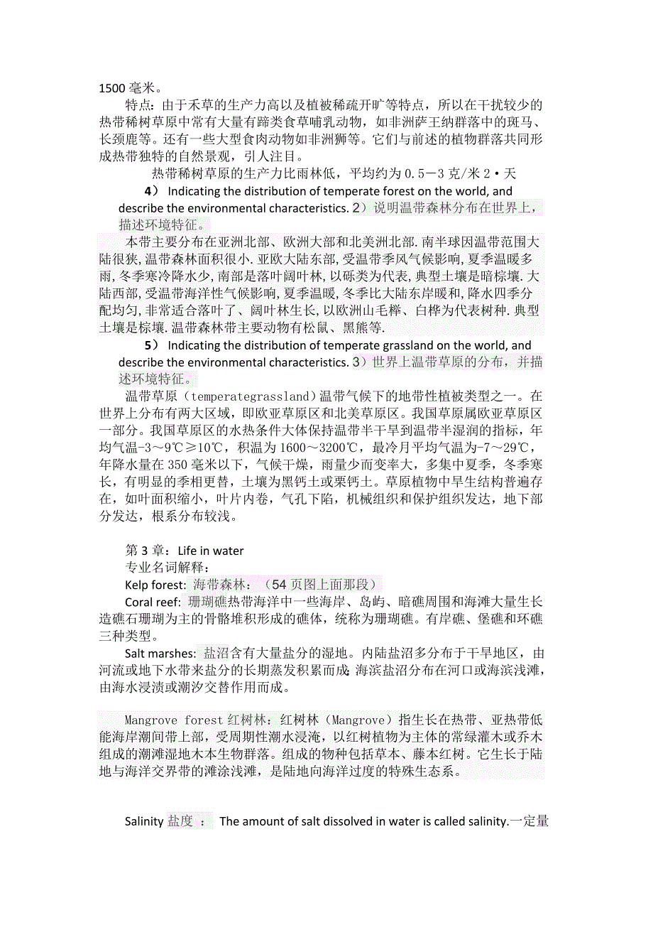 环境生态学复习资料考试主要内容_第3页