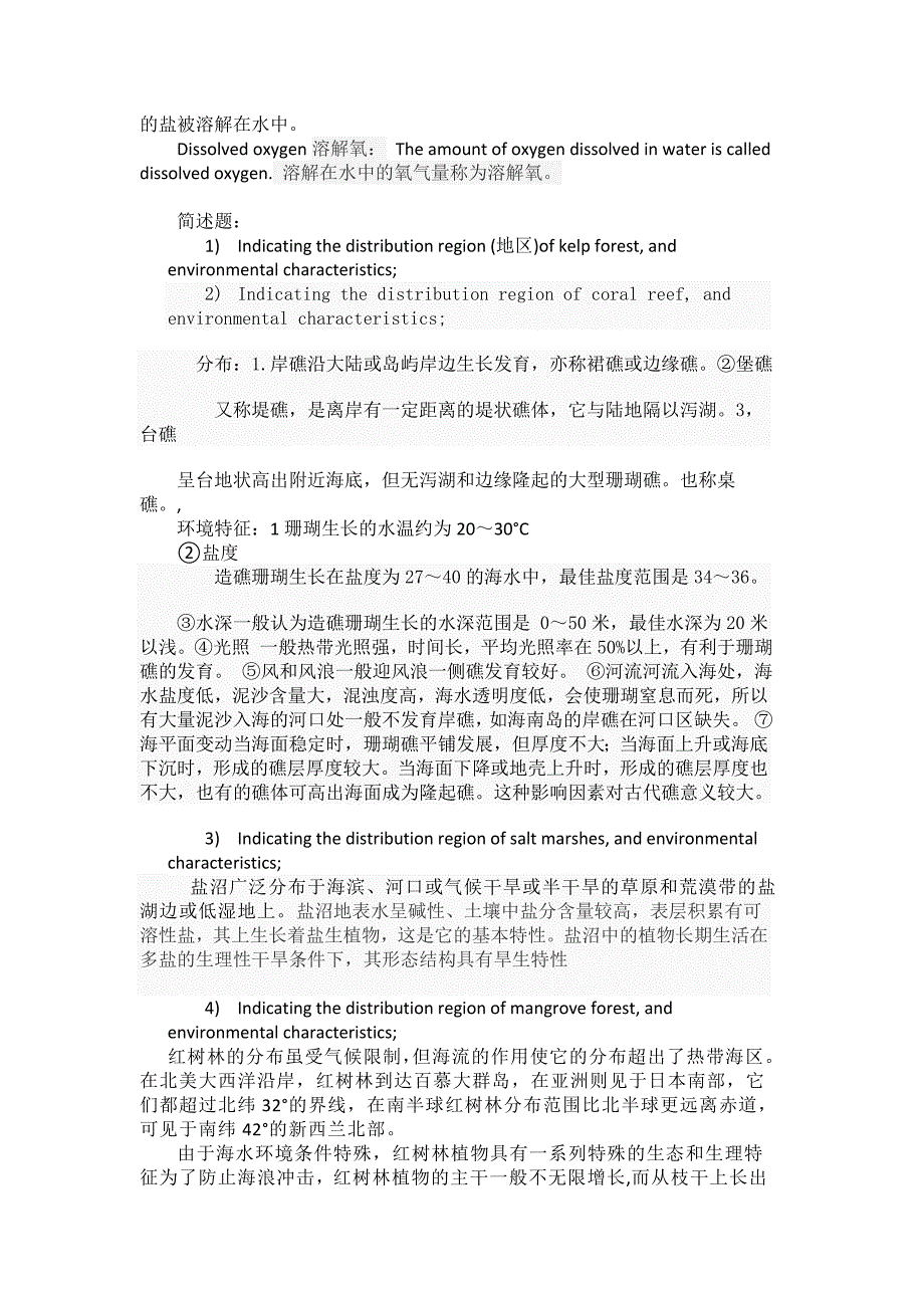 环境生态学复习资料考试主要内容_第4页