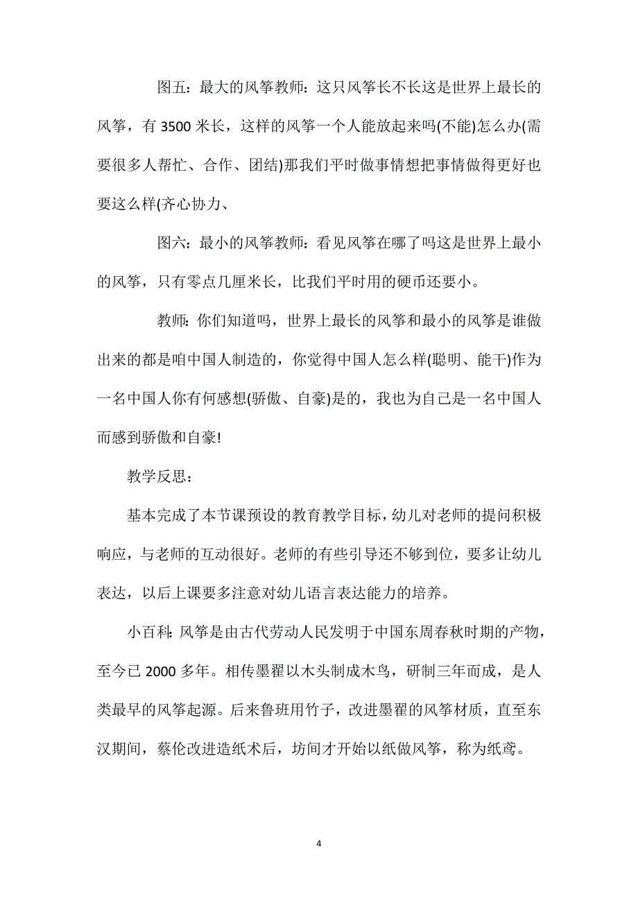 幼儿园大班社会优秀教案《风筝》含反思_第4页