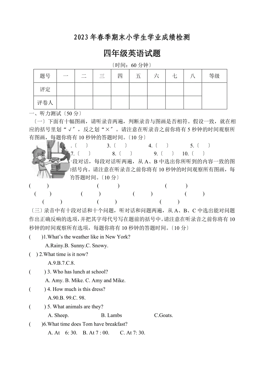 2023年春季期末小学生学业成绩检测_第1页