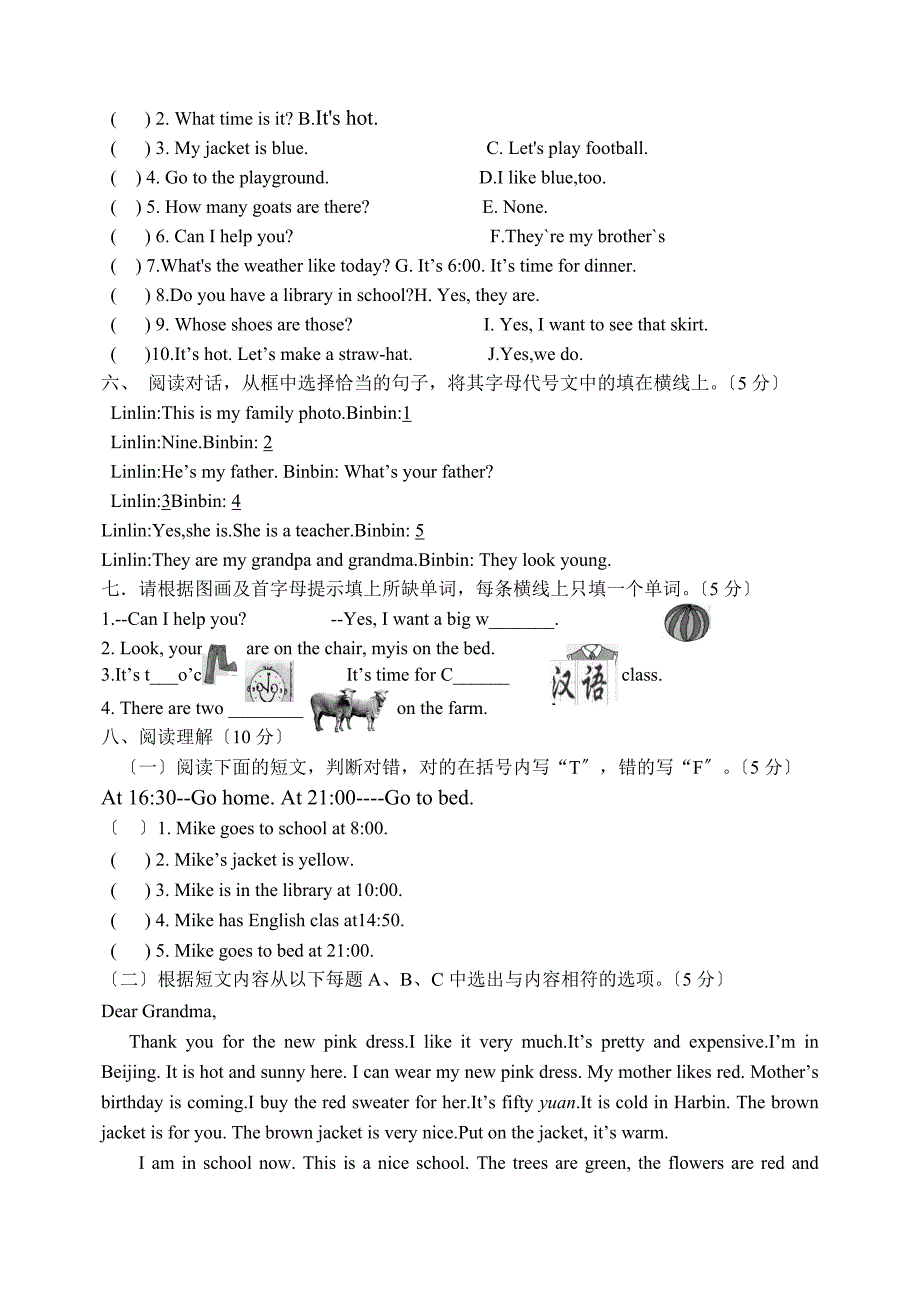 2023年春季期末小学生学业成绩检测_第4页