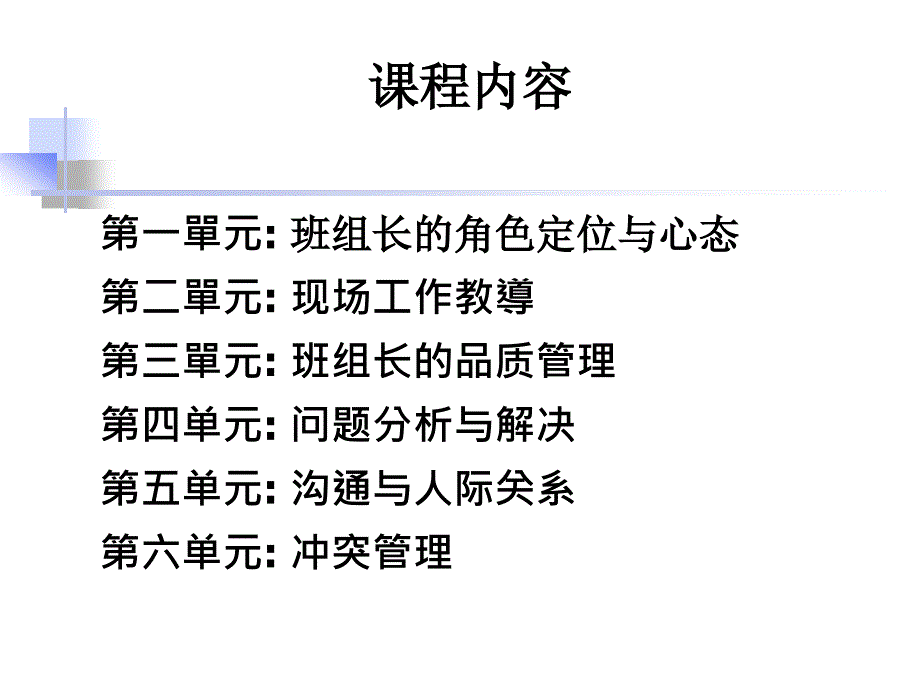 杰出班组长管理技能训练课件_第3页