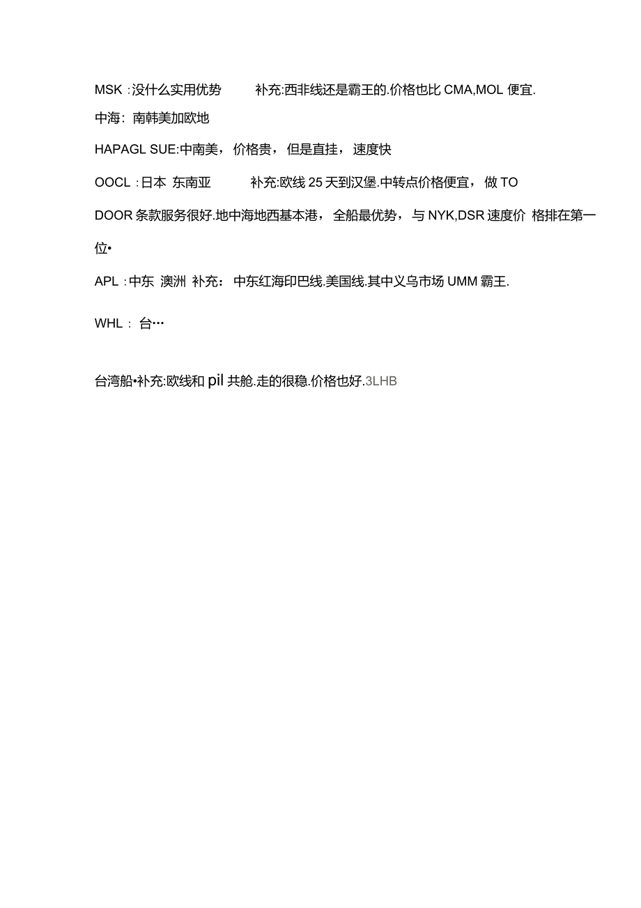 各船公司的优势航线_第3页