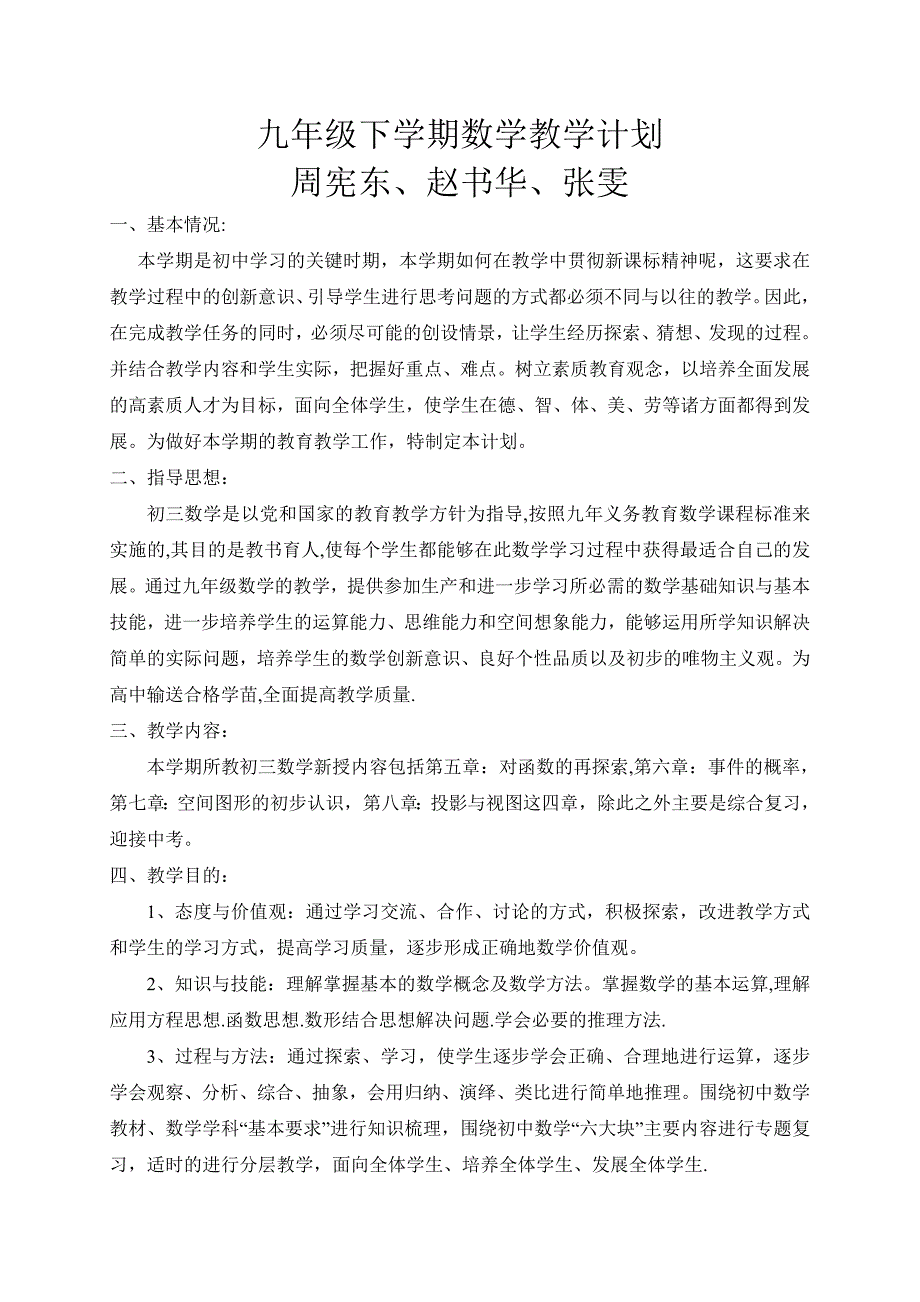 九年级下学期数学教学计划上学期教学工作总结_第1页