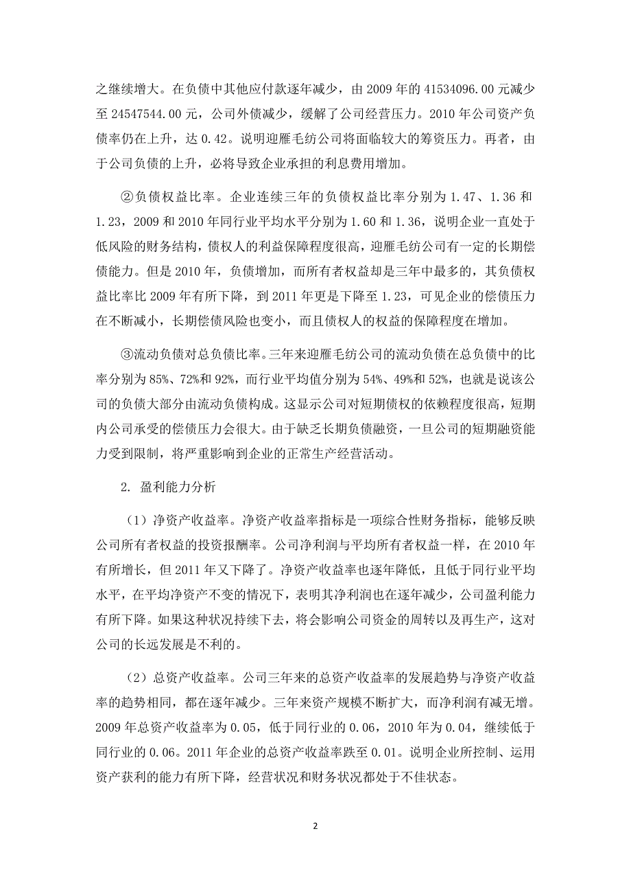 合并报表与母公司报表分析要点及方法.docx_第5页