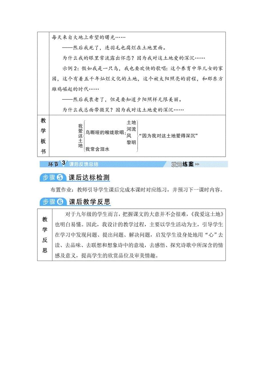 2我爱这土地2_第5页