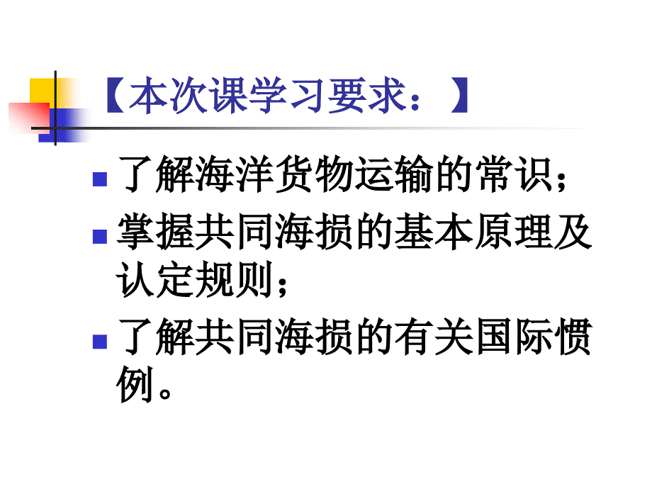 进出口业务PPT课件_第3页