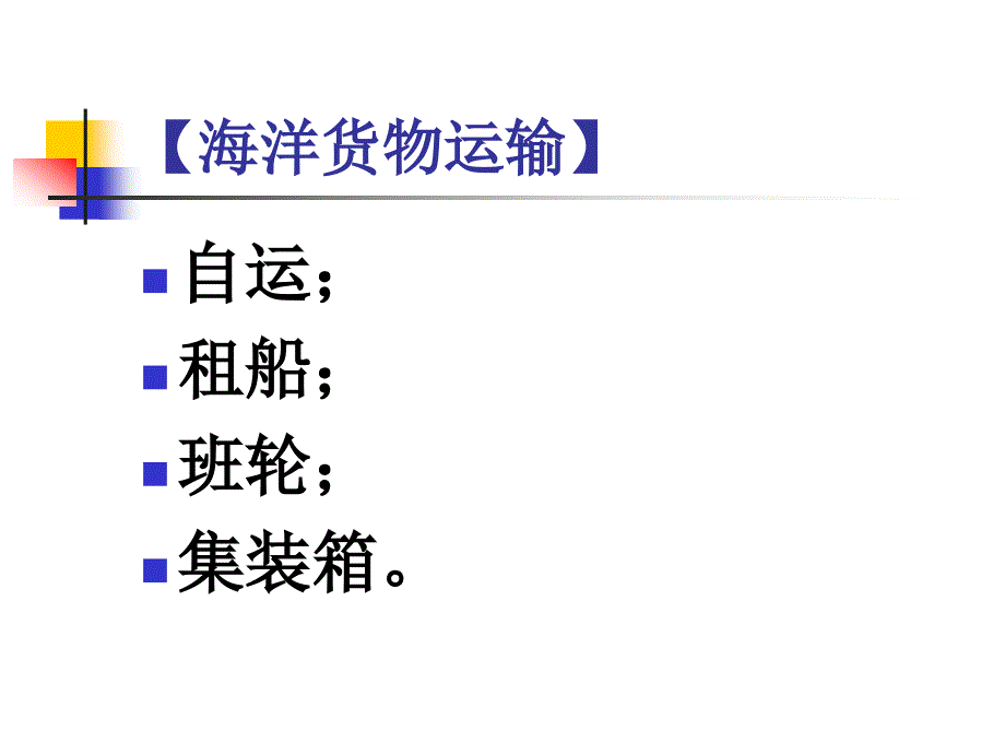 进出口业务PPT课件_第4页