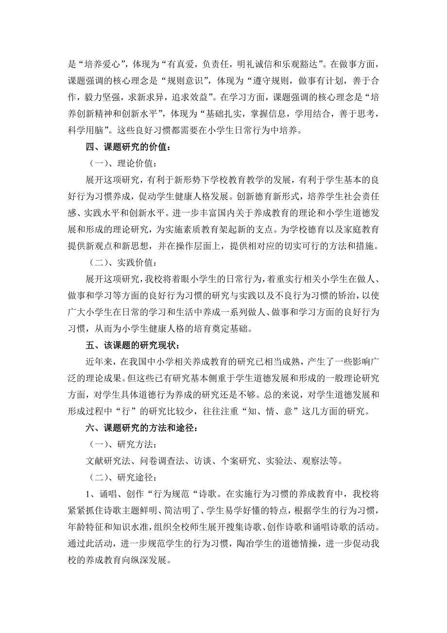 《小学生行为习惯养成的教育》课题研究_第2页