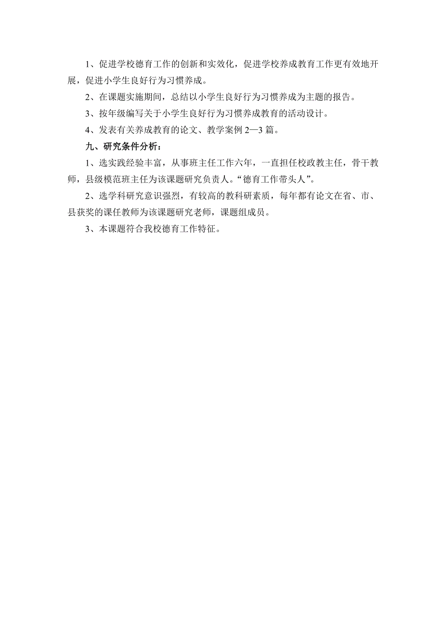 《小学生行为习惯养成的教育》课题研究_第4页