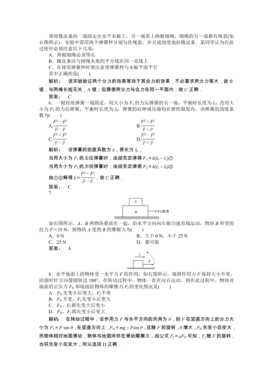 高一物理试卷第三章相互作用练习题及答案解析_第2页