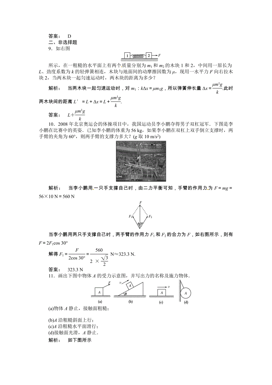 高一物理试卷第三章相互作用练习题及答案解析_第3页