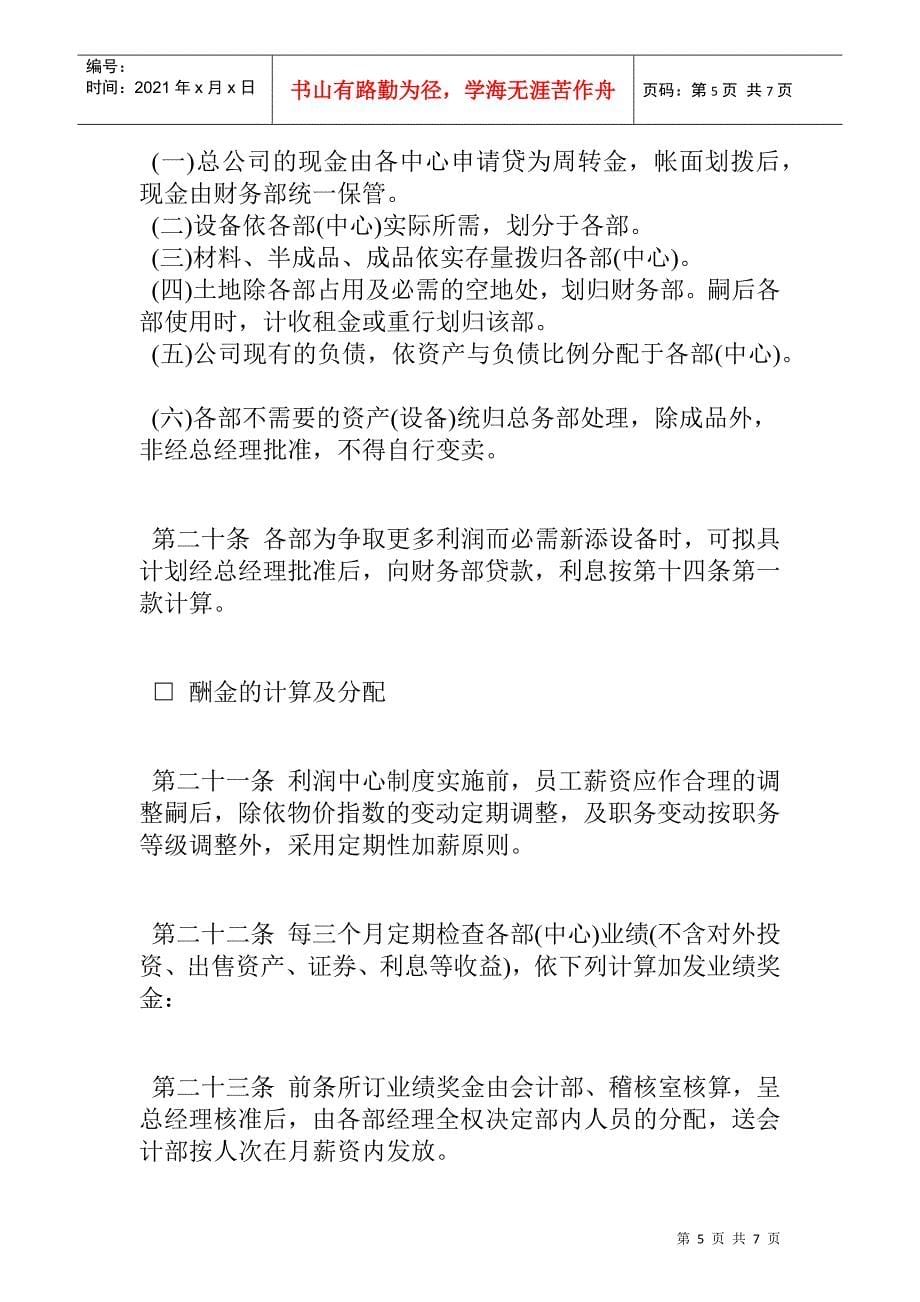 综合性公司的利润管理制度_第5页