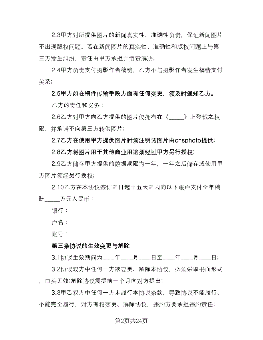 离婚协议书模板2023有孩子范文（十篇）.doc_第2页