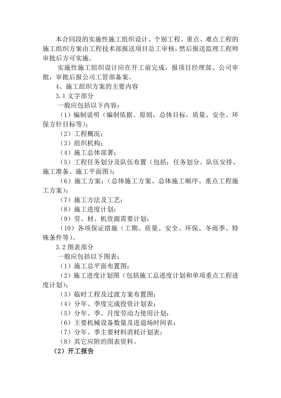 高速公路工程部管理制度汇编.doc_第2页