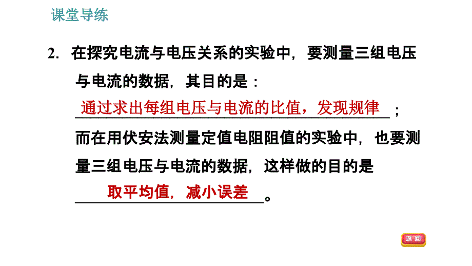 人教版九年级物理173电阻的测量习题ppt课件_第3页