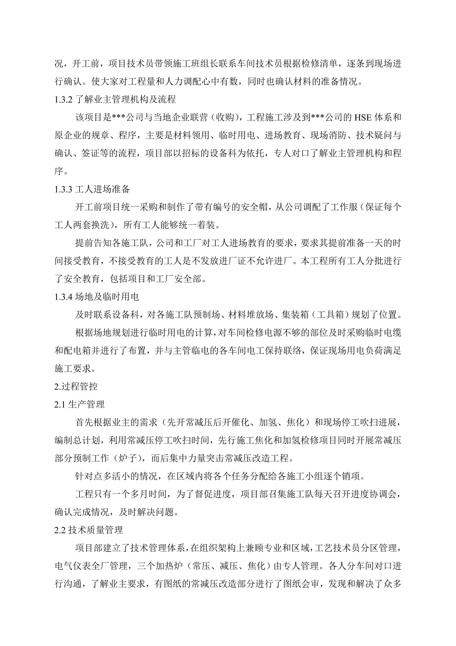 某石化项目检修改造工程施工技术总结_第3页