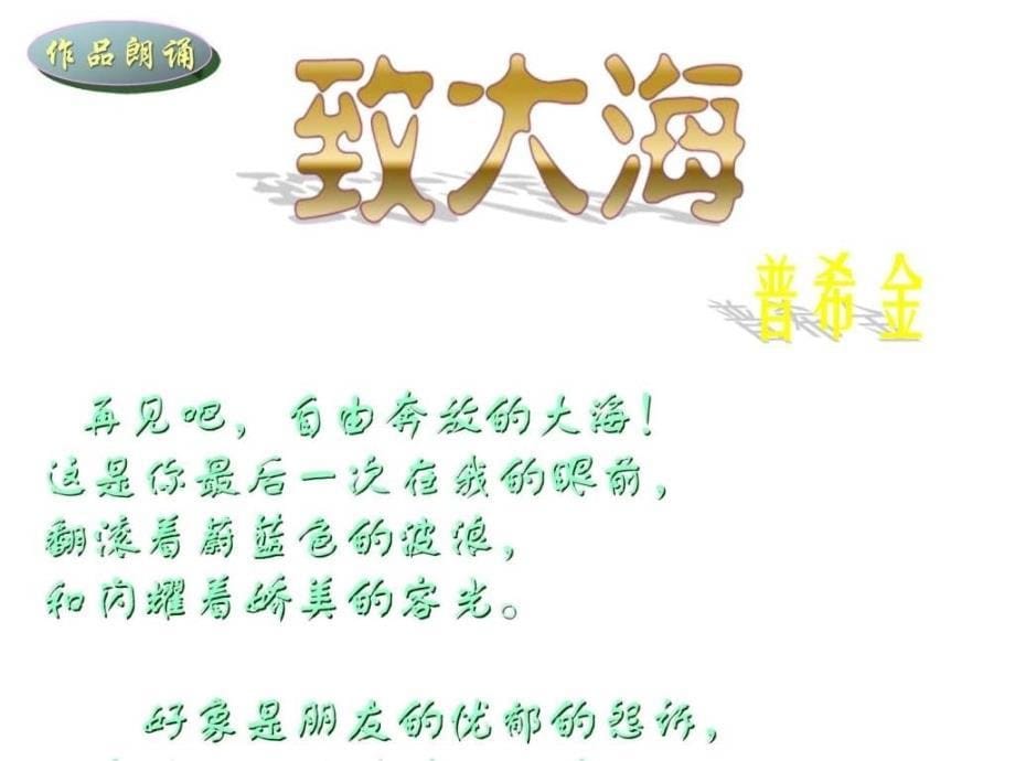 致大海课件.ppt8_第5页