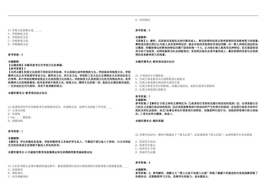 2022年11月佛山市三水区教育系统赴华中师范大学招聘51名教师笔试参考题库含答案解析篇_第5页