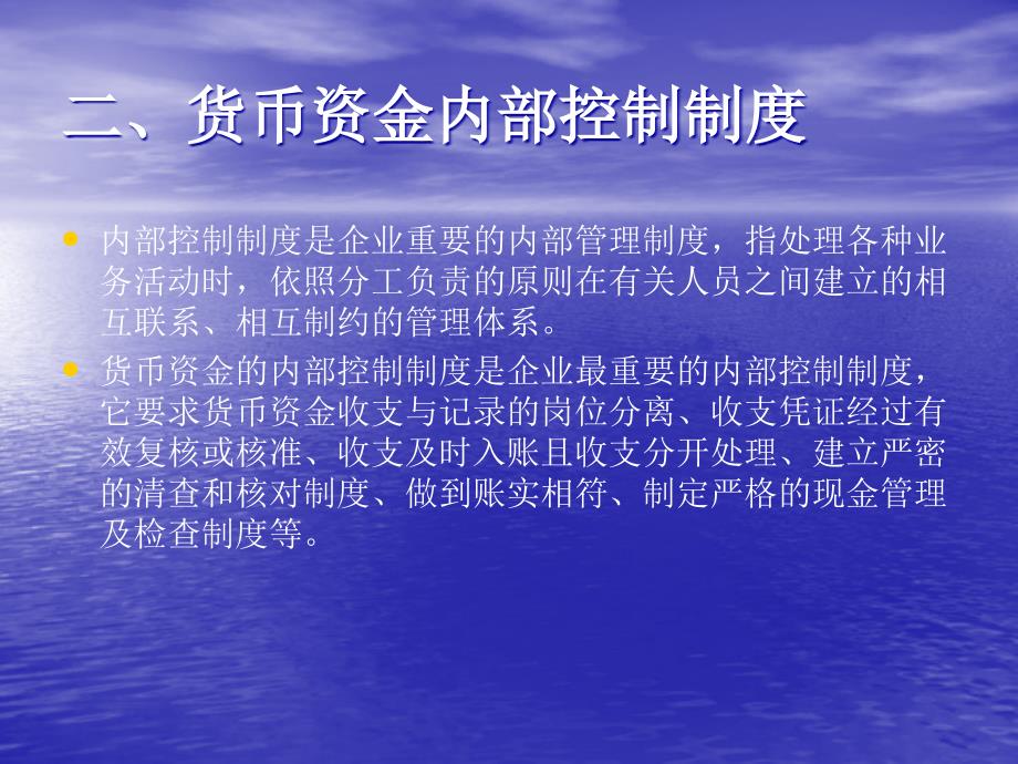 二章货币资金与交易金融资产_第4页