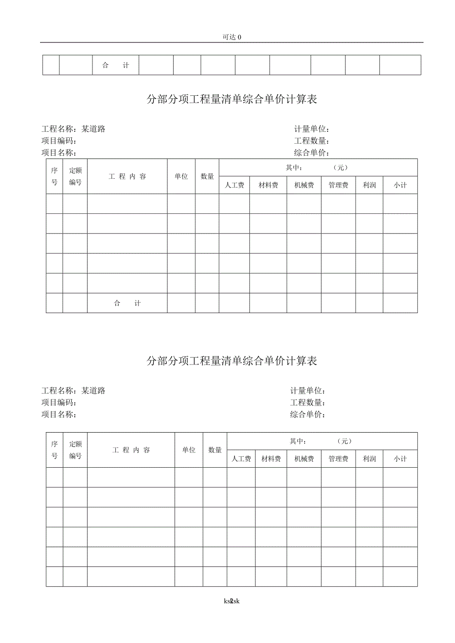 分享造价员市政卷及答案_第2页