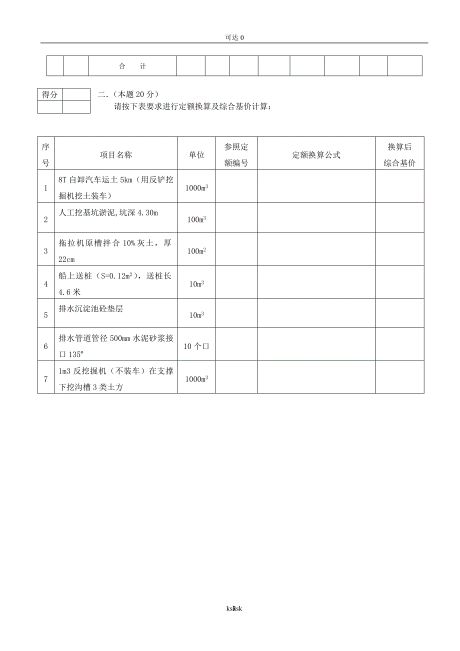 分享造价员市政卷及答案_第3页