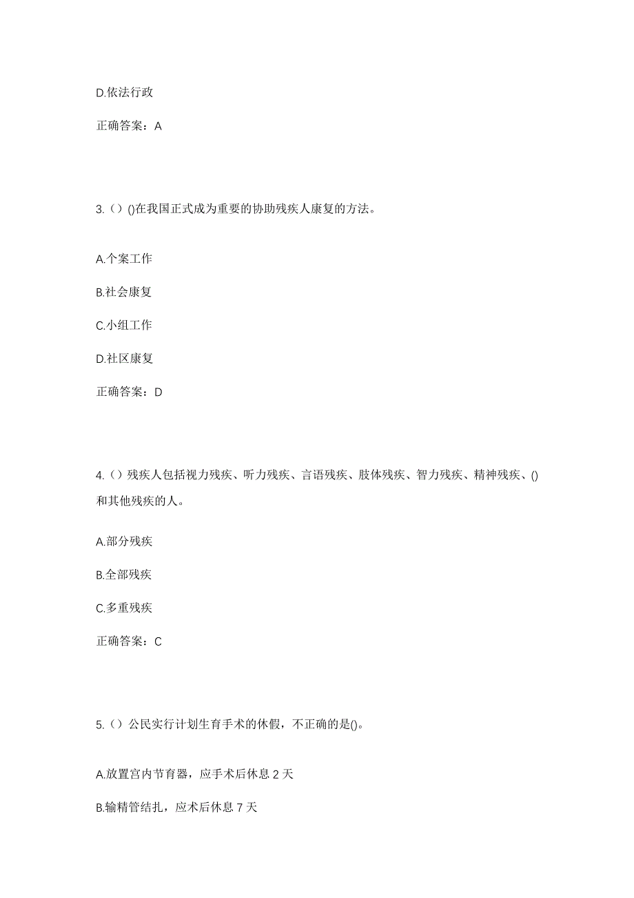 2023年四川省达州市渠县合力镇双土社区工作人员考试模拟题含答案_第2页