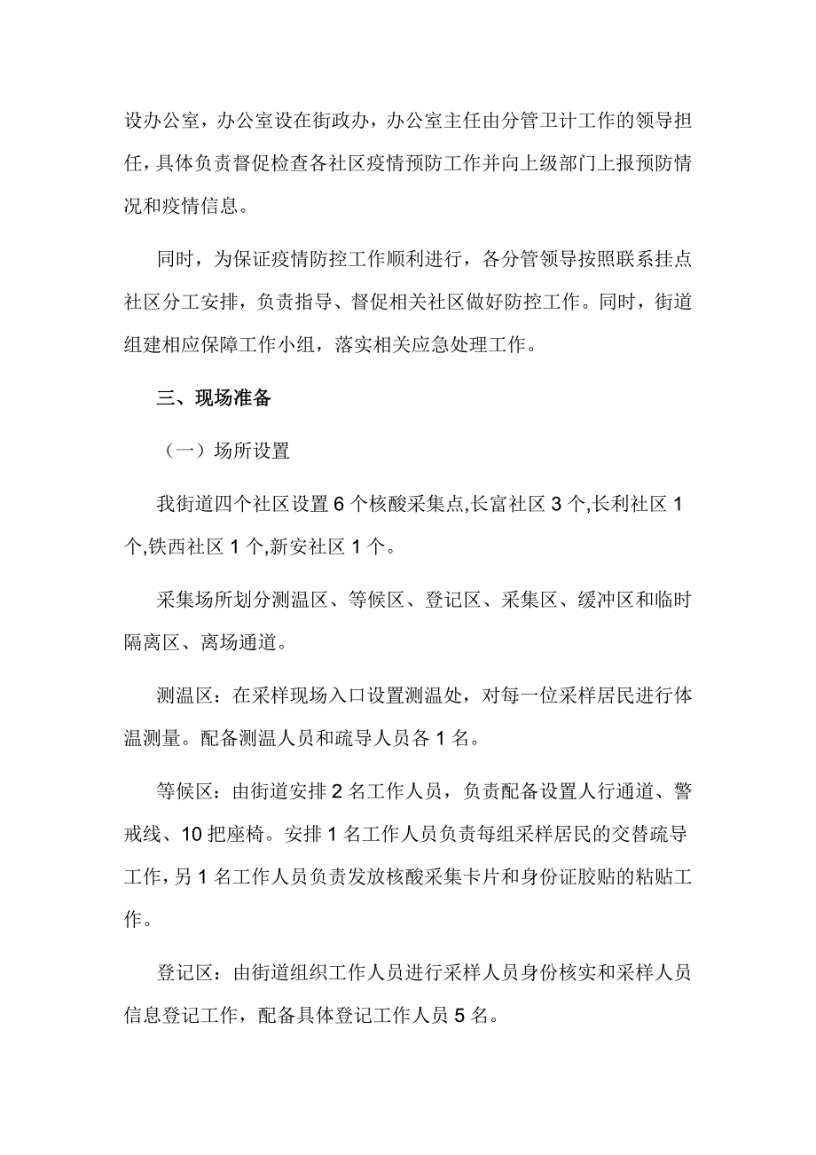 街道办新冠肺炎疫情防控应急预案_第2页