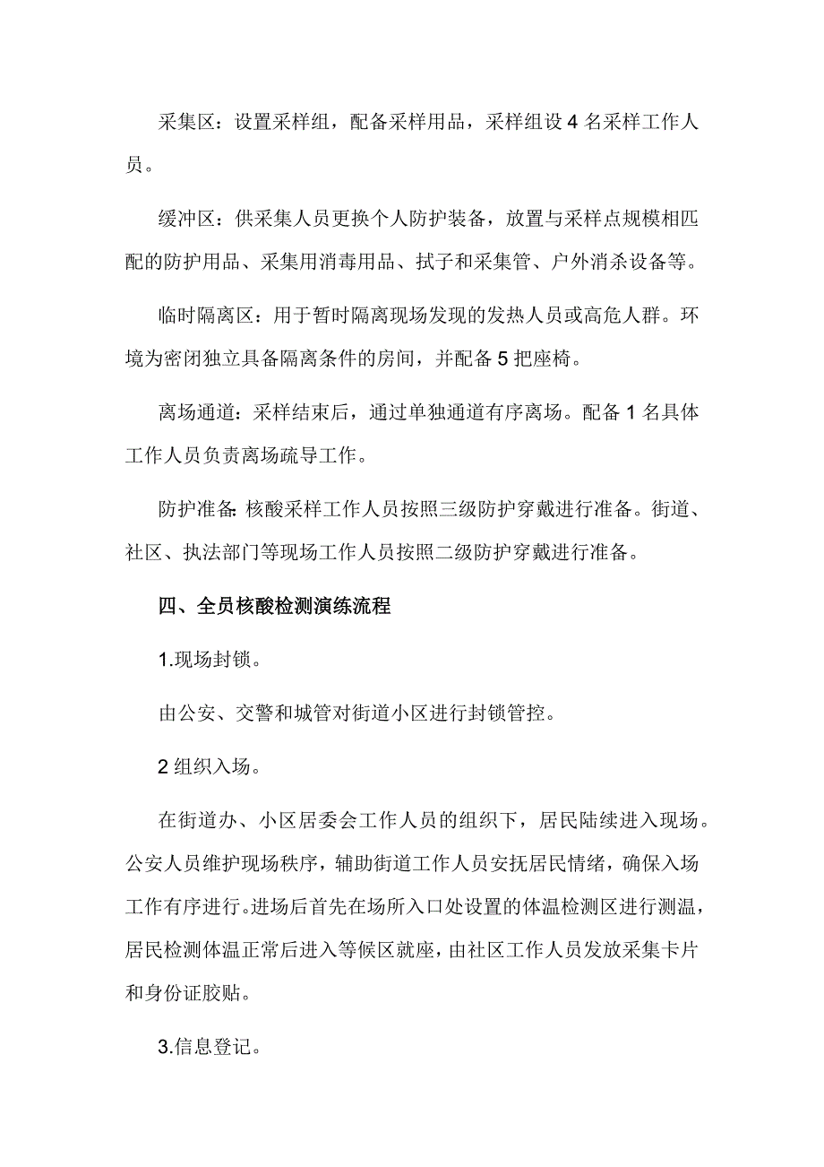 街道办新冠肺炎疫情防控应急预案_第3页