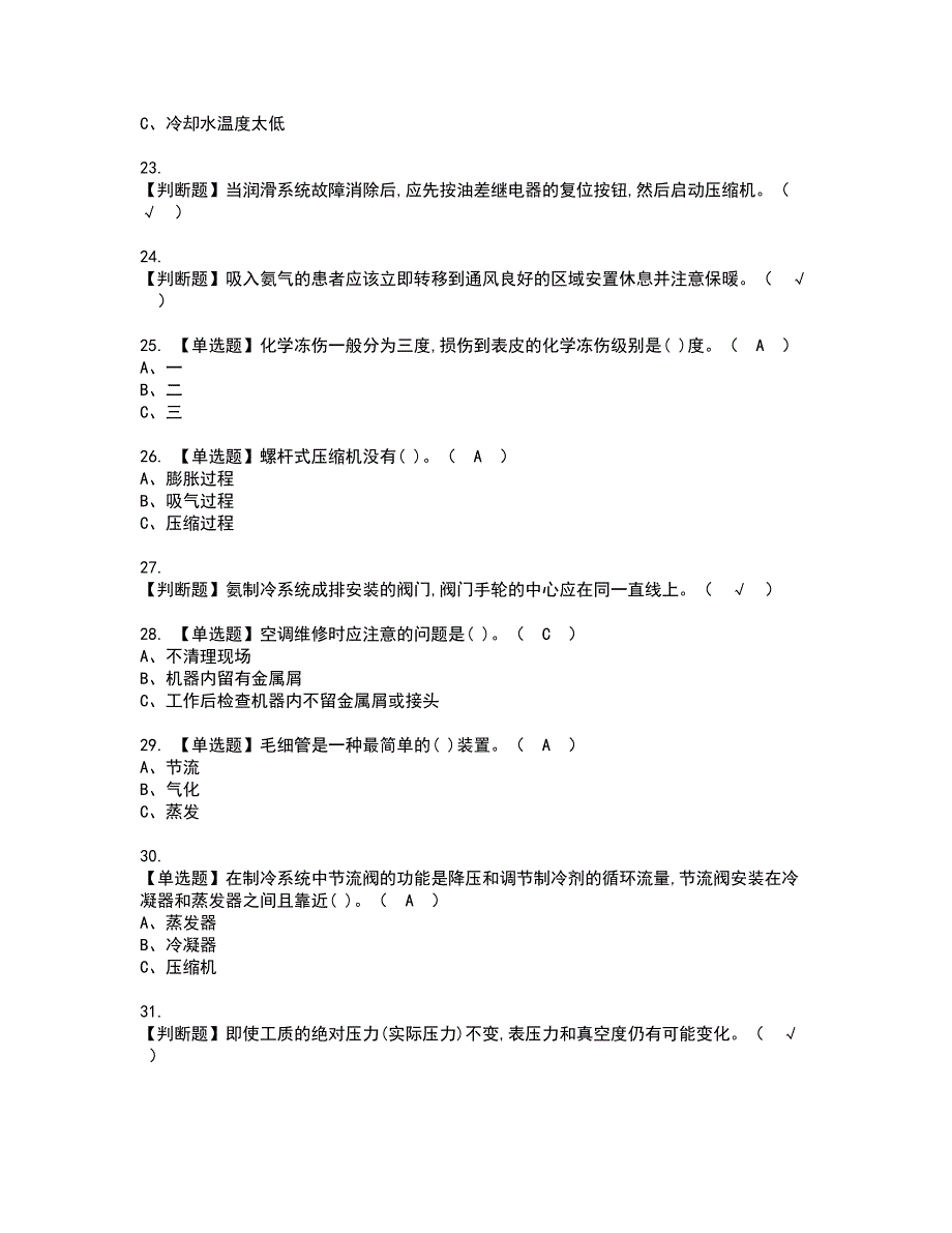 2022年制冷与空调设备资格考试题库及模拟卷含参考答案97_第3页