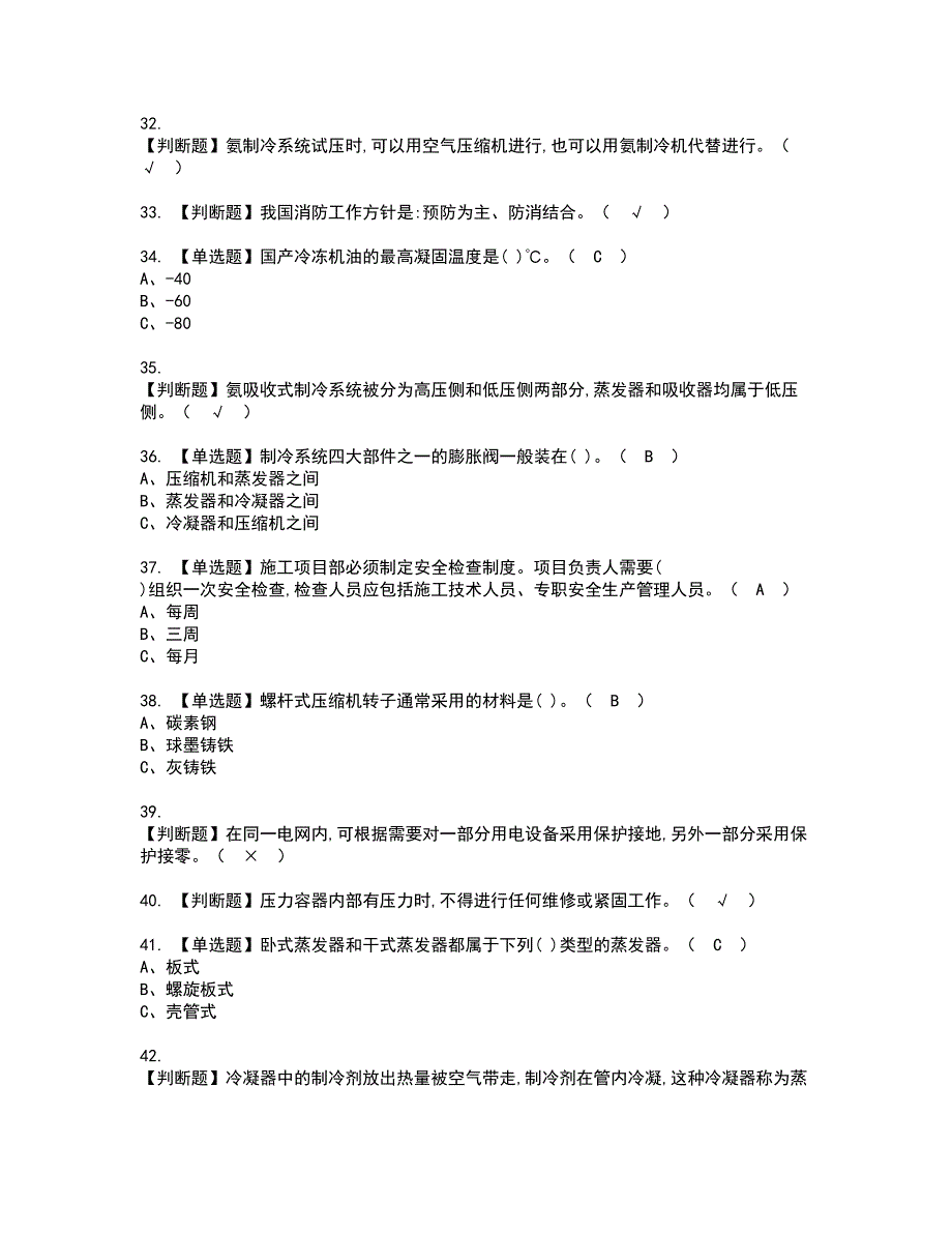 2022年制冷与空调设备资格考试题库及模拟卷含参考答案97_第4页