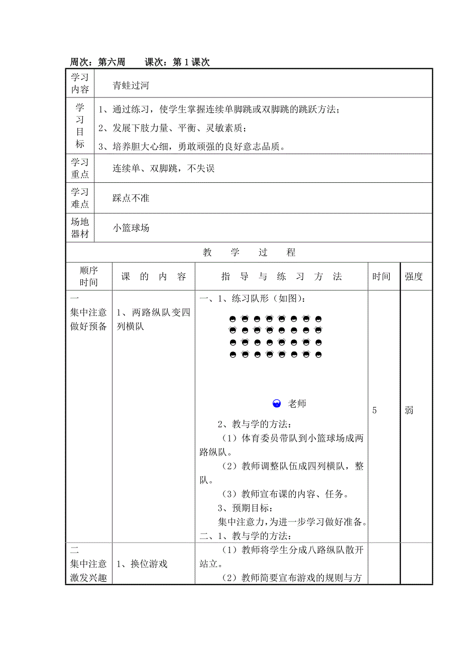 青蛙过河教案_第1页