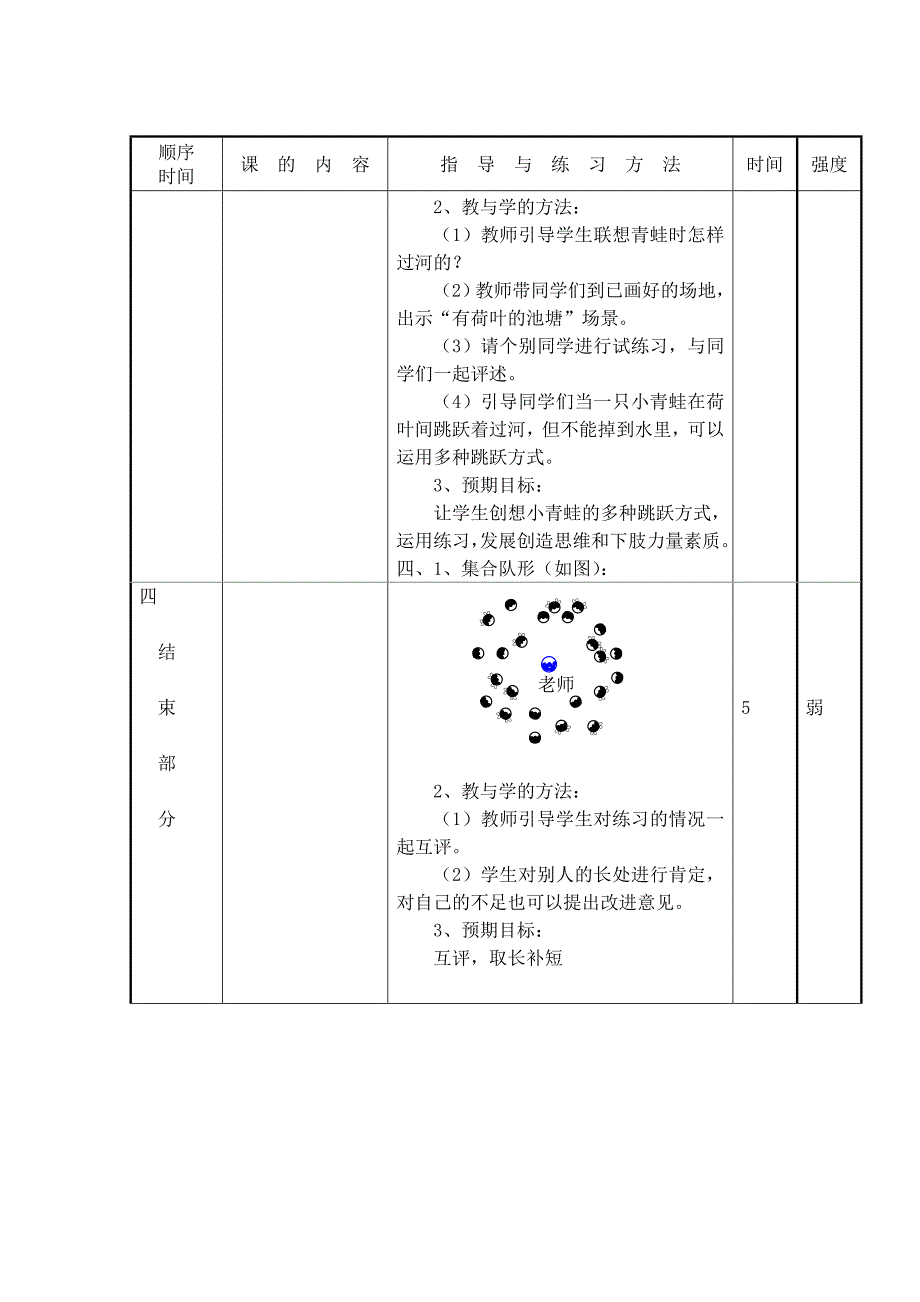 青蛙过河教案_第3页