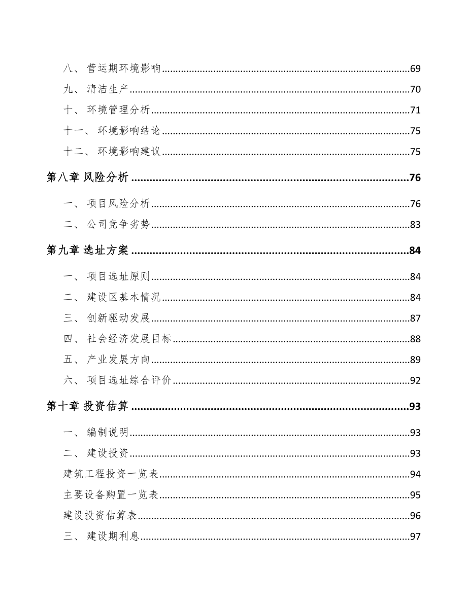 九龙坡区关于成立壁纸公司可行性研究报告_第4页