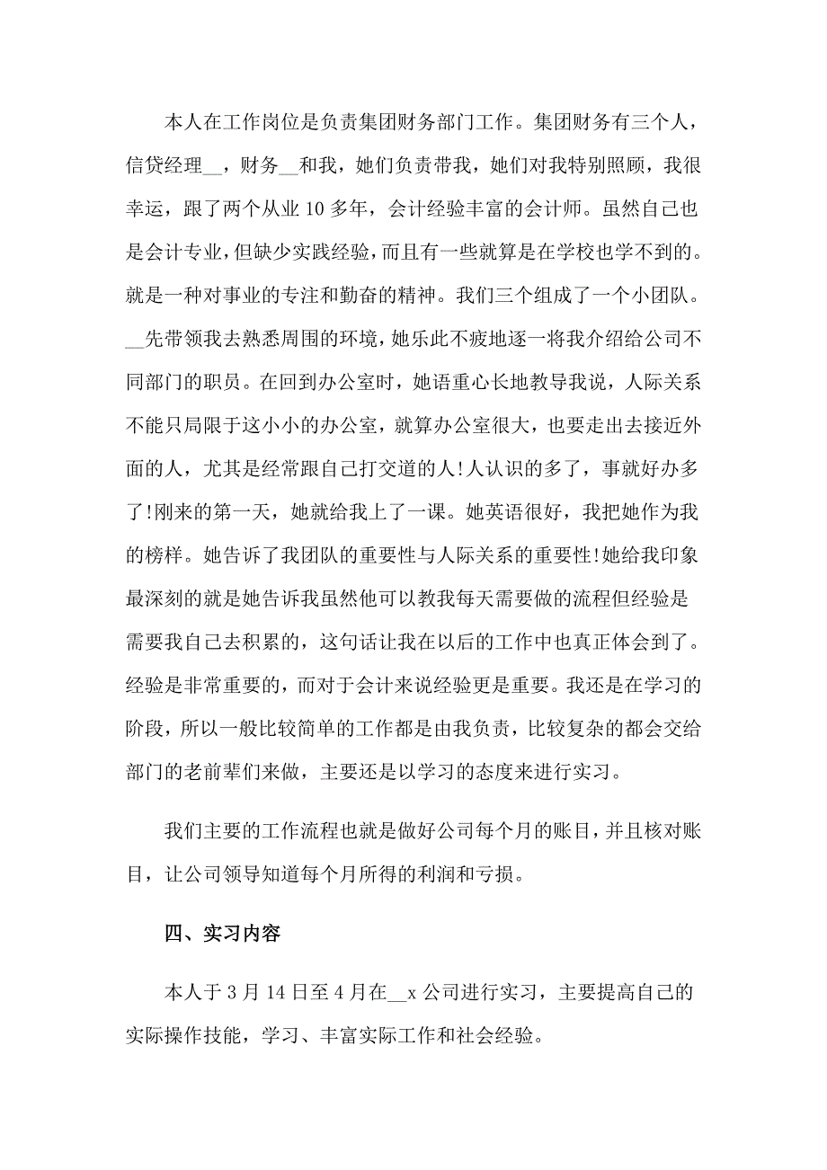 2023年精选财务实习报告模板合集6篇_第2页