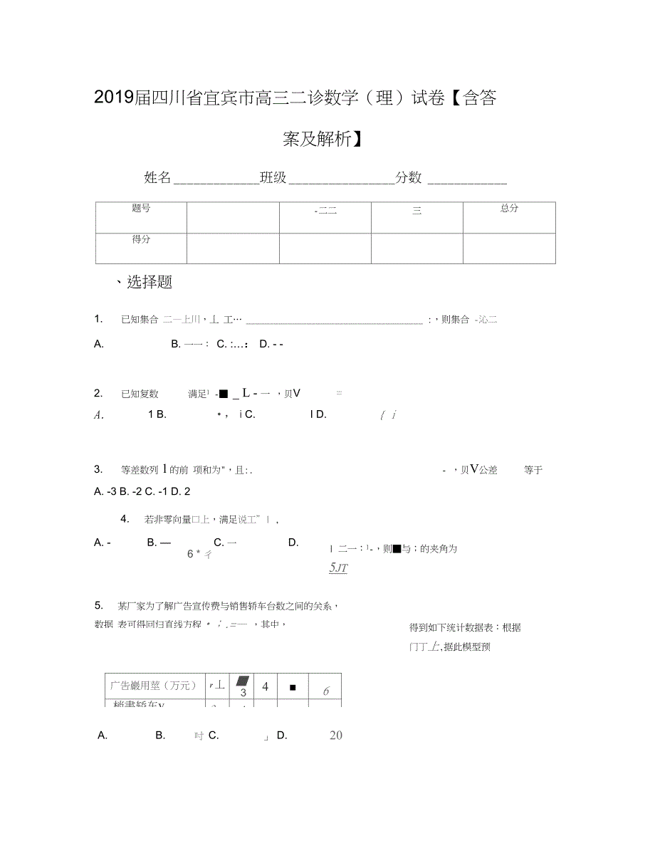 四川省宜宾市高三二诊数学理试卷含答案及解析_第1页