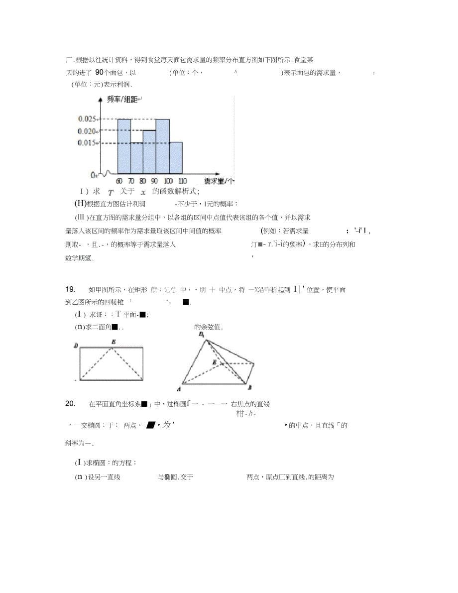 四川省宜宾市高三二诊数学理试卷含答案及解析_第5页