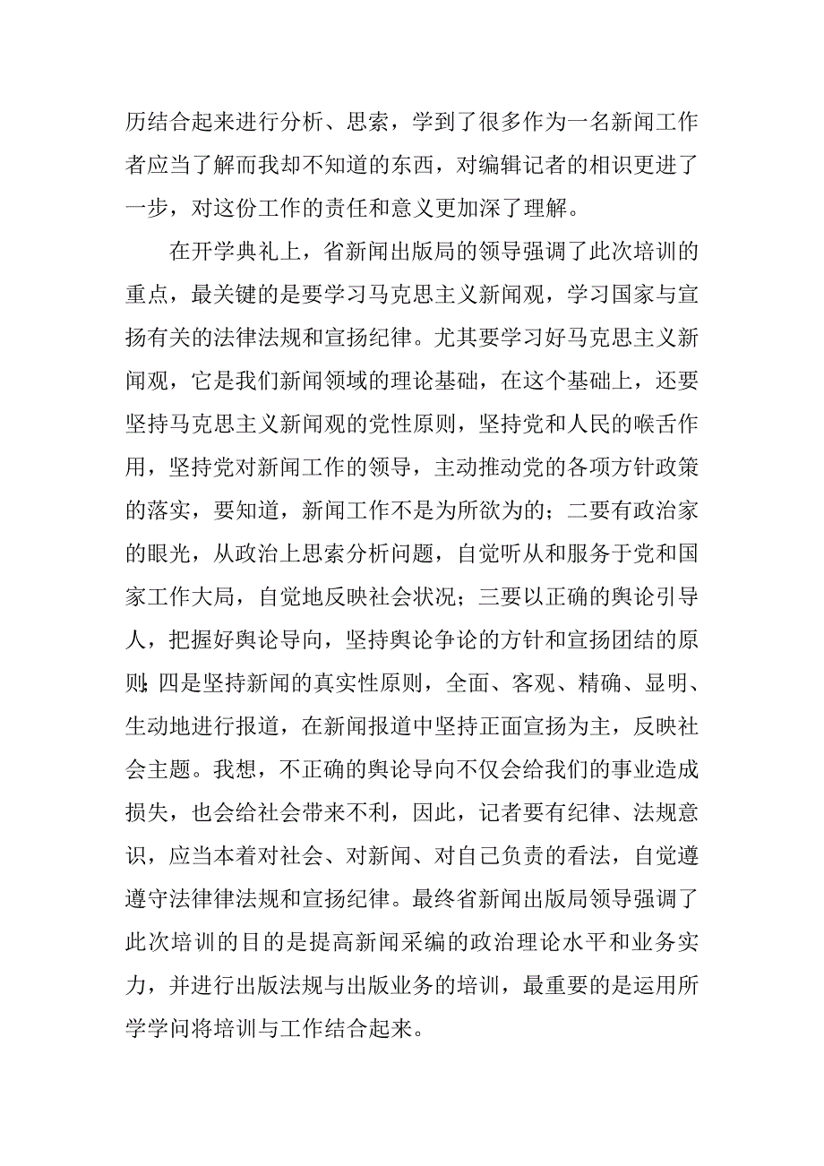 2023年全省培训心得体会(7篇)_第4页