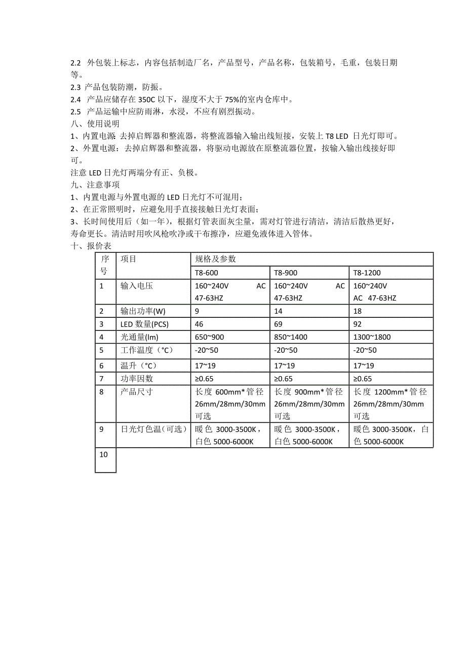 T8 LED日光灯与传统日光灯管使用对比.doc_第5页